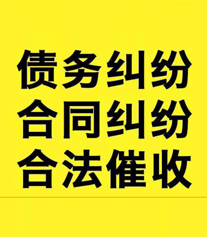 东凤镇专业要账公司