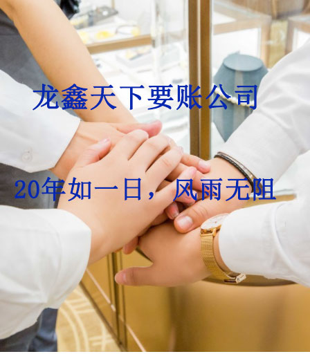 东凤镇要账公司